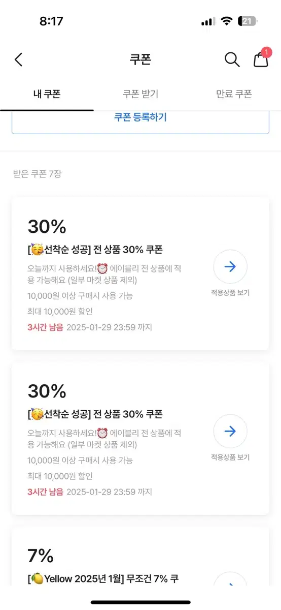 에이블리 전상품 30퍼 쿠폰 1장 나눔